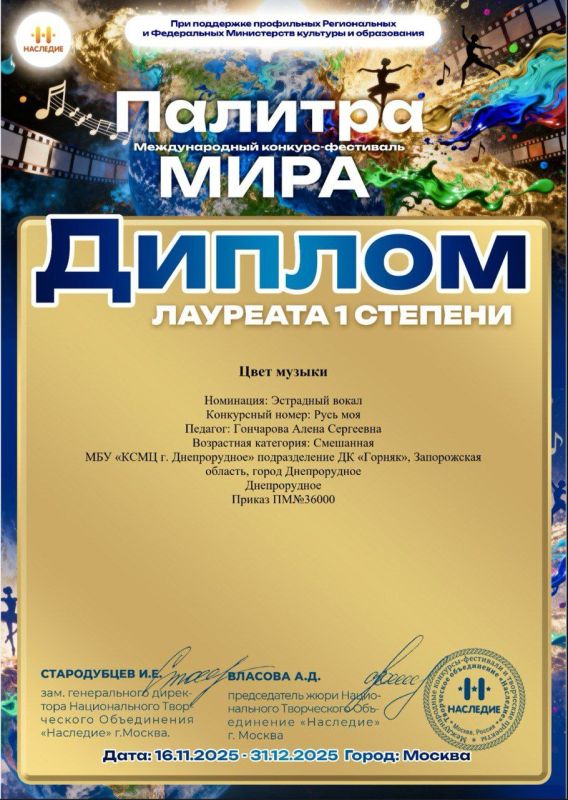 Вокальный коллектив "Цвет музыки" ДК "Горняк" с гордостью принял участие в Международном конкурсе-фестивале "Палитра Мира" в Москве!