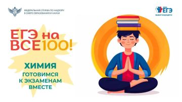 Видеоконсультация по подготовке к экзамену по химии из серии «ЕГЭ на все 100!» уже доступна онлайн