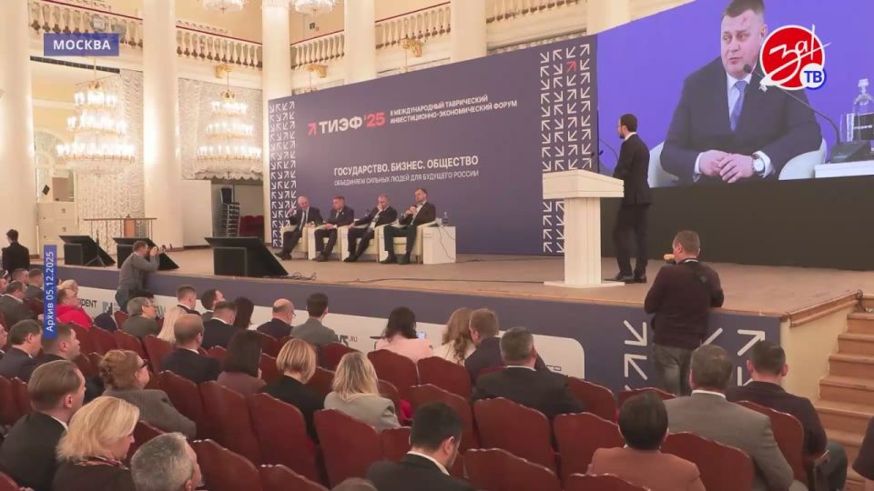 В Москве на базе Дома союзов стартовал заключительный день Второго Таврического международного инвестиционно-экономического форума