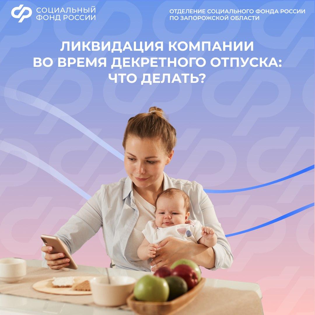 Что делать, если компания закрылась во время вашего декрета