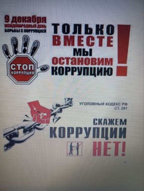 Коррупция -одна из наиболее острых проблем современного общества