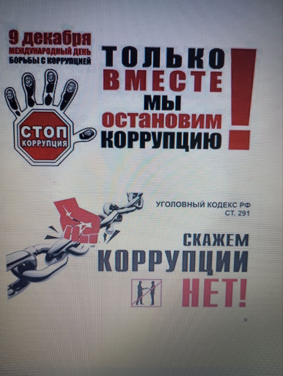 Коррупция -одна из наиболее острых проблем современного общества