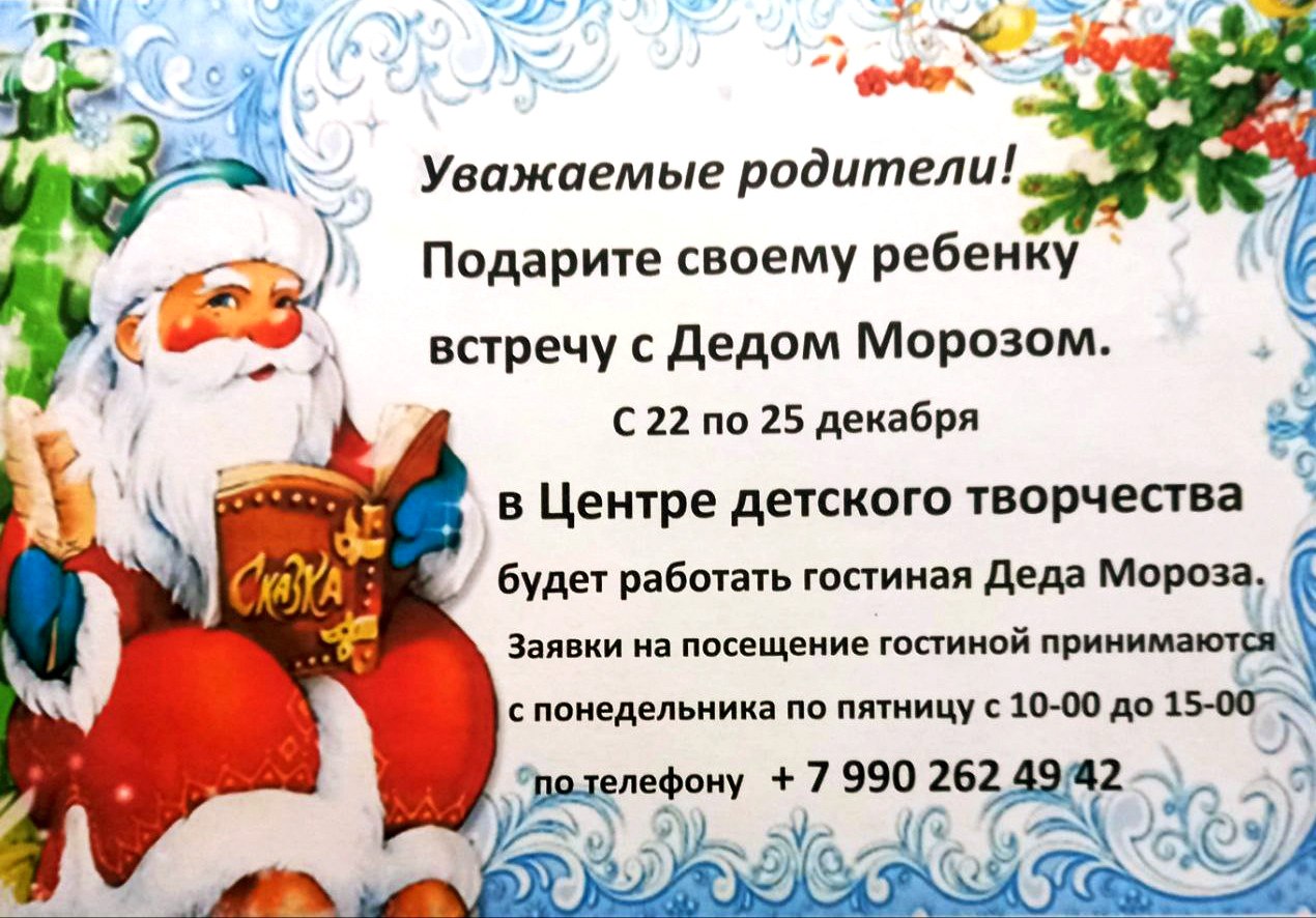 В Михайловском Центре детского творчества начнёт работу гостиная Деда Мороза