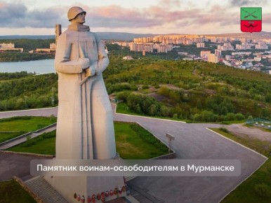 Мемориал «Защитникам Советского Заполярья в годы Великой Отечественной войны»