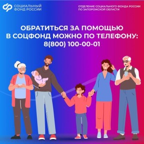 Напомним, куда вы можете обратиться за помощью с социальными вопросами