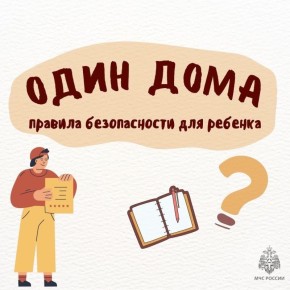 Правила безопасности для детей