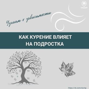 С 8 по 14 декабря в рамках реализации национального проекта «Продолжительная и активная жизнь» проходит неделя профилактики потребления никотиносодержащей продукции
