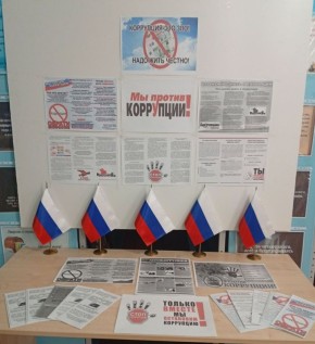 Международный день борьбы с коррупцией отмечается 9 декабря каждого года и призван привлечь внимание к проблеме коррупции и действиям, которые каждый может предпринять для ее решения