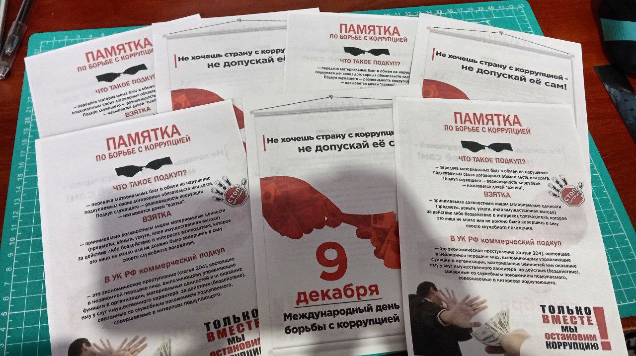 В Ботиевской библиотеке прошла акция «Коррупция: Стоп!»