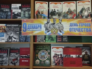 День Героев Отечества в России – это памятная дата, которая отмечается в нашей стране ежегодно 9 декабря