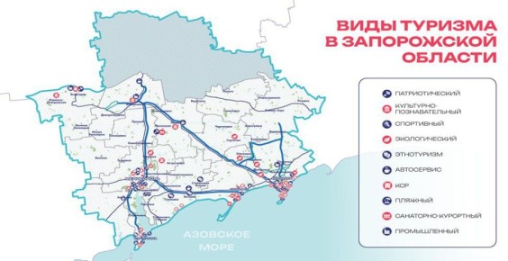 Запорожская область разрабатывает новые туристические маршруты благодаря федеральной программе