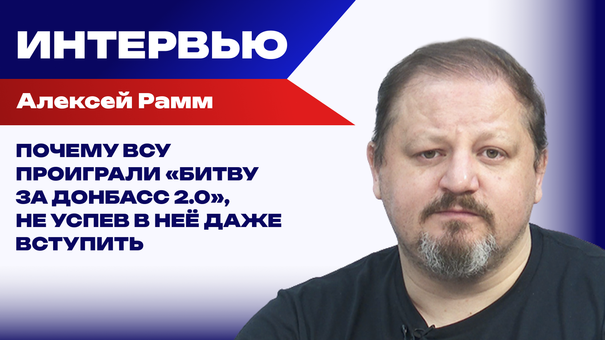 Обменяем Павлоград на Херсон? Майор Рамм о главном ударе России на фоне переговоров с Трампом