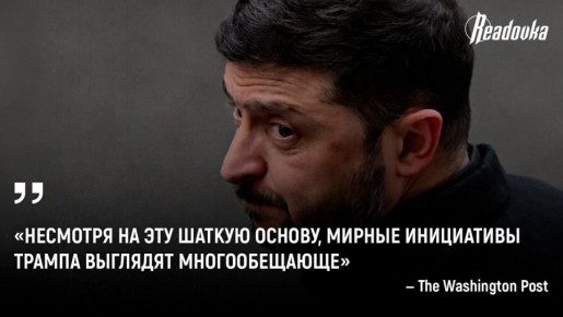 США продвигают «корейский сценарий» на переговорах с Украиной