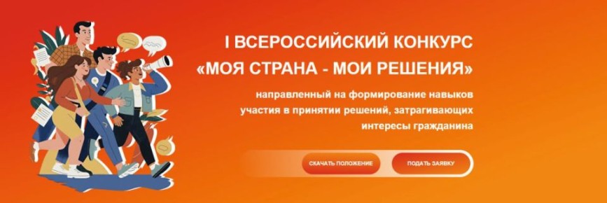 Министерство культуры Запорожской области с радостью сообщает о старте первого Всероссийского конкурса «Моя страна – мои решения»