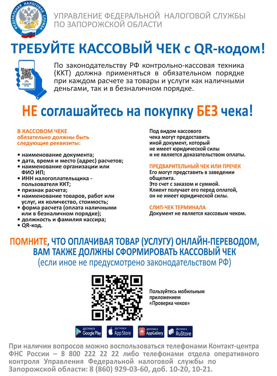 По законодательству РФ контрольно-кассовая техника (ККТ) должна применяться в обязательном порядке при каждом расчете за товары и услуги как наличными деньгами, так и в безналичном порядке