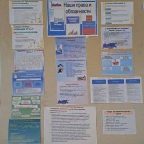 "НАШИ ПРАВА И ОБЯЗАННОСТИ "