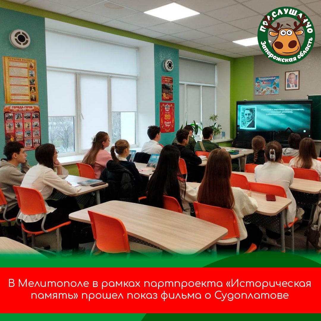 В Мелитополе прошел показ документального фильма о Павле Судоплатове ко Дню Героев Отечества