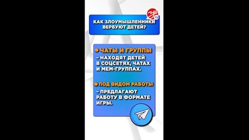Как защитить своего ребёнка от вербовки в интернете?