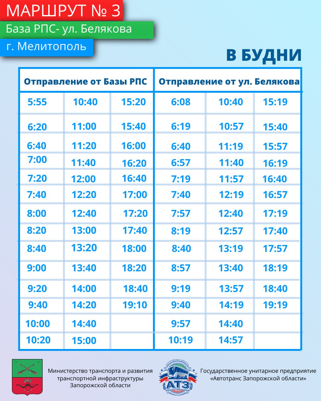 Знакомимся с маршрутами!. Минтранс Запорожской области продолжает информировать жителей о работе общественного транспорта