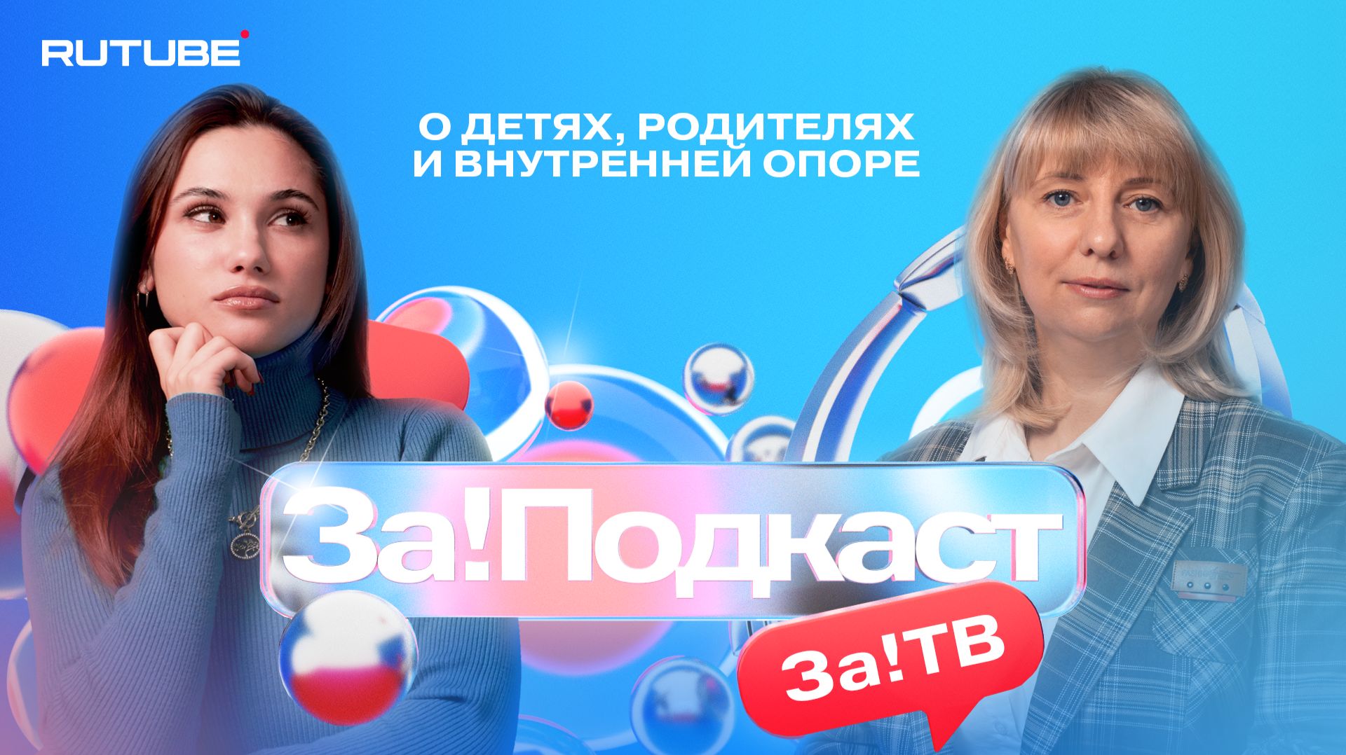 В новом выпуске «За!Подкаст» — Елена Рештук