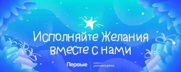 Региональное отделение Общероссийского общественно-государственного движения детей и молодежи «Движение первых» Запорожской области в период с 15 ноября 2025 по 31 мая 2026 года проводит Всероссийскую акцию «Ёлка желаний»