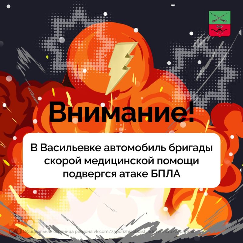 В Васильевке автомобиль бригады скорой медицинской помощи подвергся атаке БПЛА
