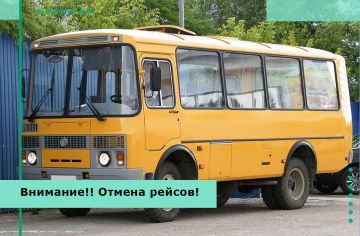 Внимание! Отмена рейсов. В связи с внезапной технической неисправностью автобуса, отменяются вечерний и утренний рейсы по маршруту: