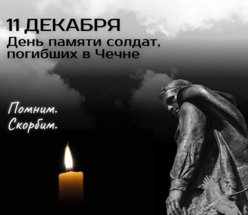 11 декабря — День памяти солдат, погибших в Чечне