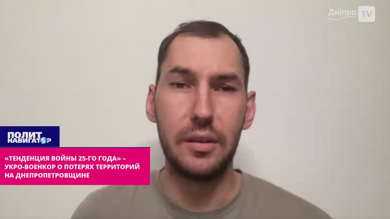 «Тенденция войны 25-го года» – укро-военкор о тактике ВС РФ на Днепропетровщине