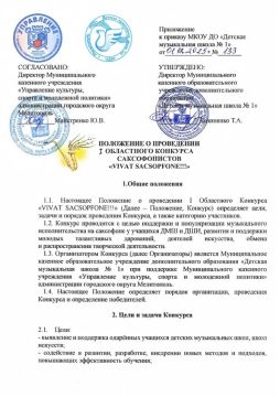 Объявляем о старте I Регионального конкурса саксофонистов "Vivat Saxophone"!