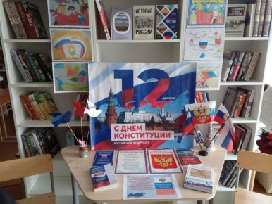 «Конституция: страницы истории»