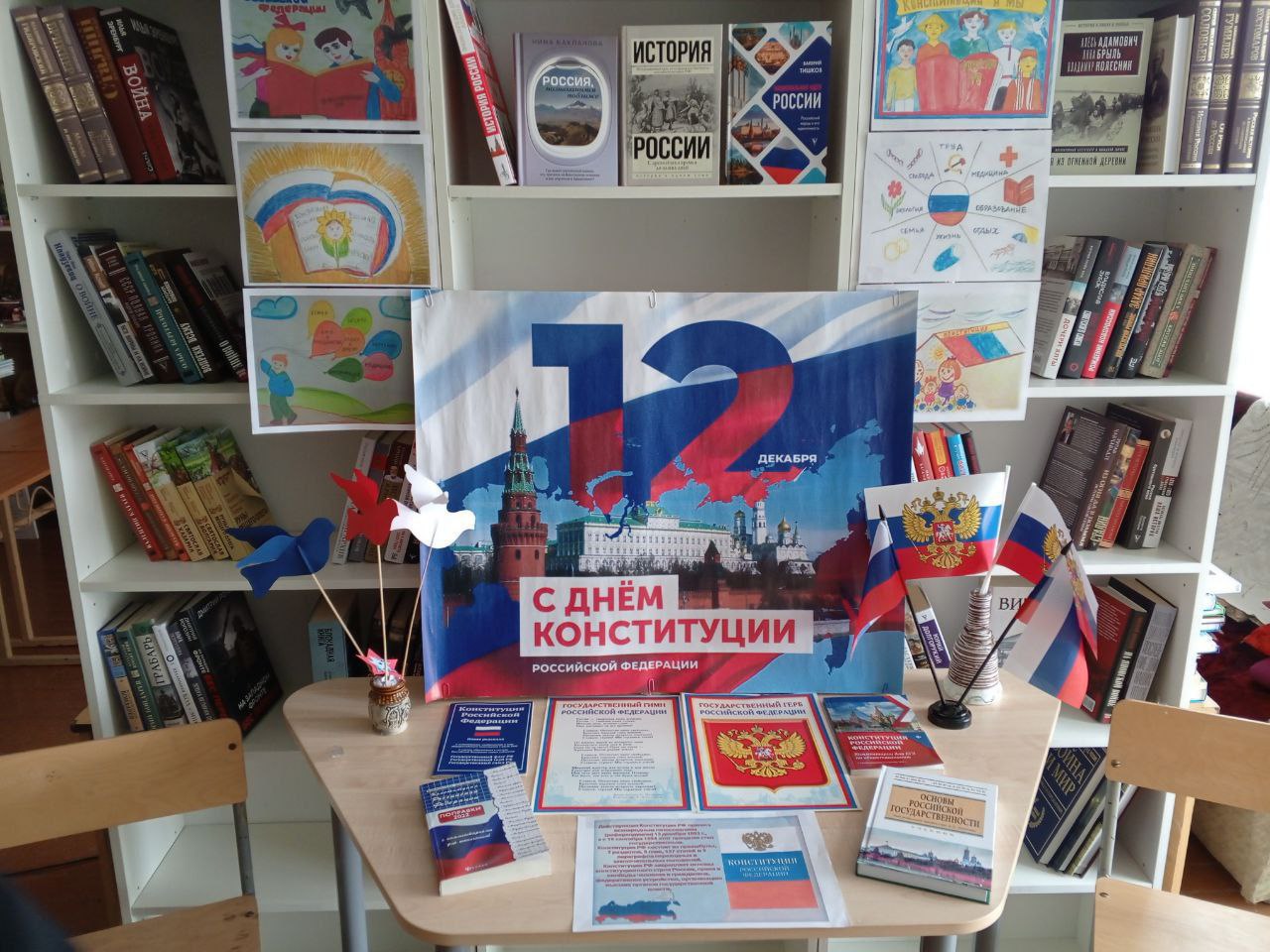 «Конституция: страницы истории»