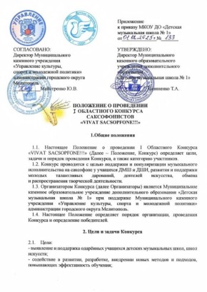 Объявляем о старте I Регионального конкурса саксофонистов "Vivat Saxophone"!