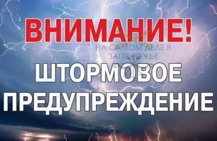 ВНИМАНИЮ жителей Запорожской области