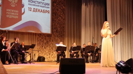 В Областном центре искусств и народного творчества состоялся праздничный концерт, посвященный Дню Конституции Российской Федерации