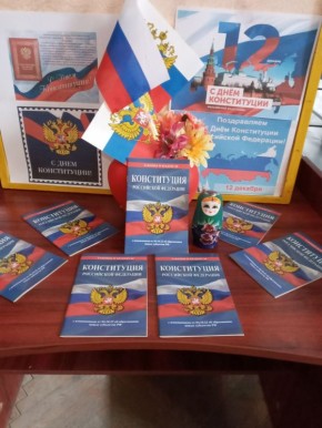 В библиотеках Пологовского МО к Дню Конституции Российской Федерации были организованы тематические выставки