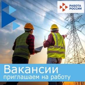 В Государственное унитарное предприятие «ТАВРИЯ-ЭНЕРГО» на постоянную работу требуются: