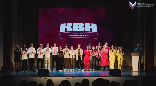 Финал Официальной Запорожской лиги «Клуба веселых и находчивых»