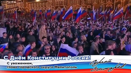 Сергей Золотарёв: Дорогие жители городского округа Мелитополь!