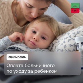 Правила оформления детского больничного листа