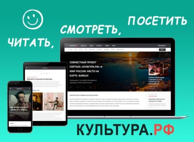 Культура.РФ — гуманитарный просветительский проект, посвященный культуре России