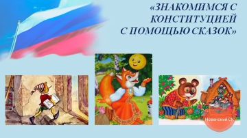 Права, законы и сказки: как просто и увлекательно рассказать детям о главном законе страны!