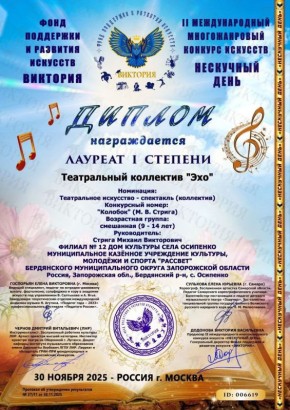 Театральный кружок «Эхо» победил на международных конкурсах