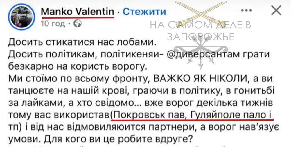 "Покровск пал, Гуляйполе пало..."