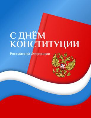 "КОНСТИТУЦИЯ. ИСТОРИЧЕСКИЙ ЭКСКУРС"