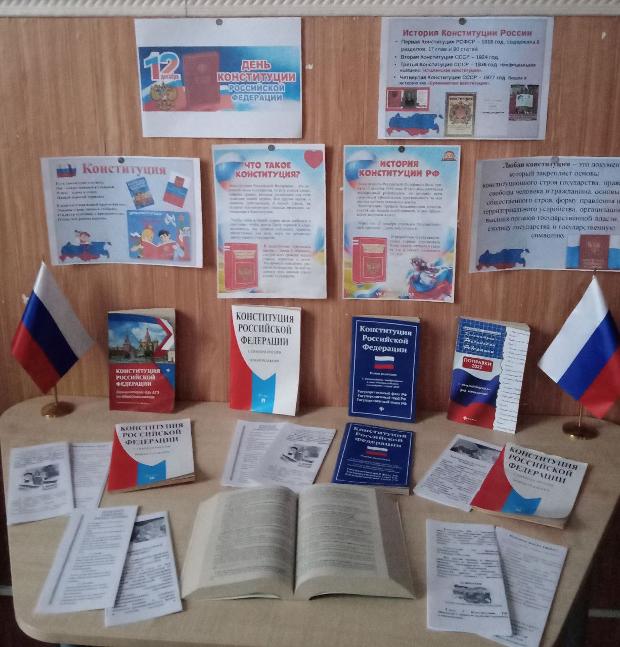 12 декабря День Консультации Российской Федерации