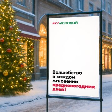 Простое напоминание:. #ЮгМолодой — дает важный знак!