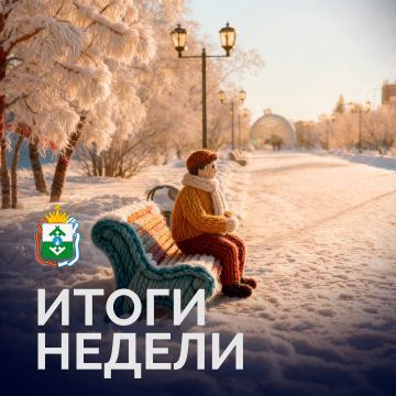 Ирина Гехт: Подвожу итоги минувшей недели