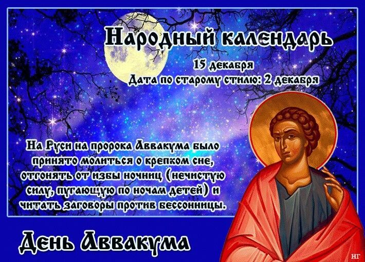 Народный календарь: День Аввакума