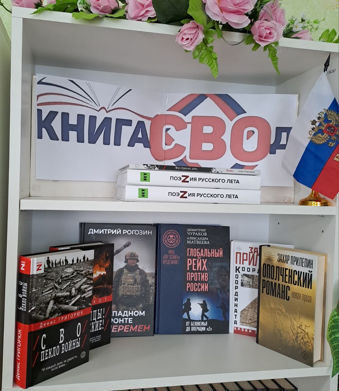 В рамках районной библиотечной акции "Читай с нами " в Гаммовской сельской библиотеке оформлена выставка "КнигаСВОд"